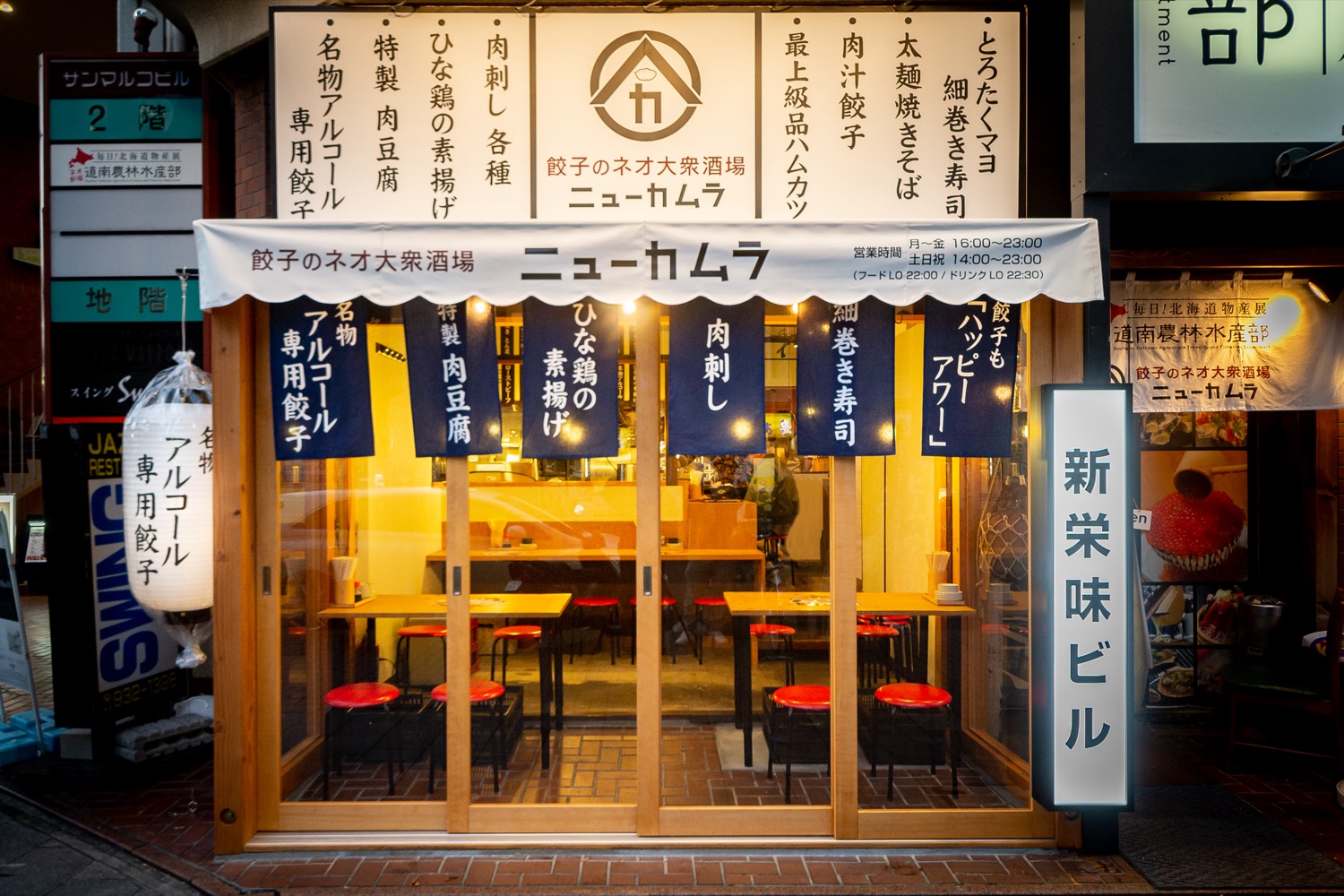 餃子のネオ大衆酒場 ニューカムラ 新栄店の外観(新栄味ビル)