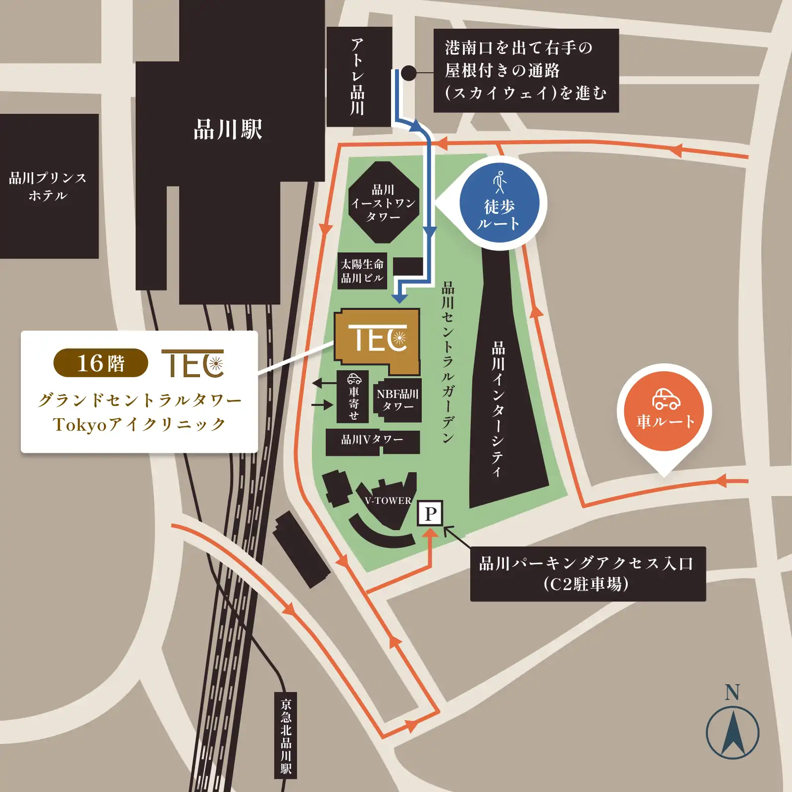 品川駅港南口を出て右手の屋根付きの通路（スカイウェイ）を進み、品川セントラルガーデン内の品川グランドセントラルタワー16階が当院です